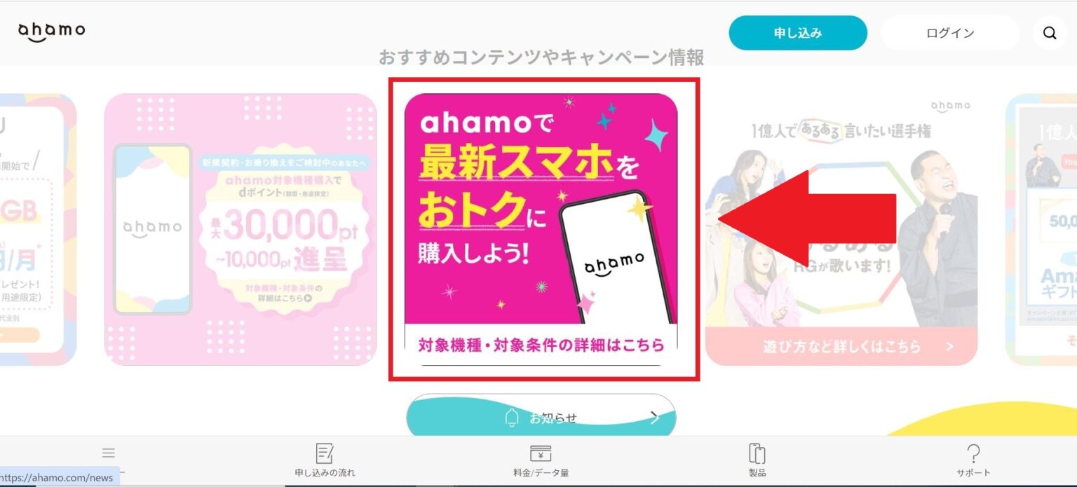 ahamo キャンペーン