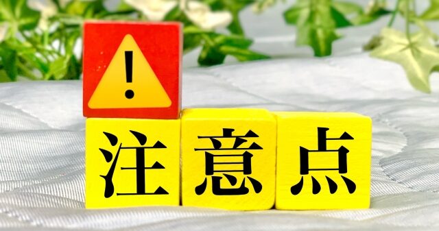 端末や携帯会社を変更した際の注意点