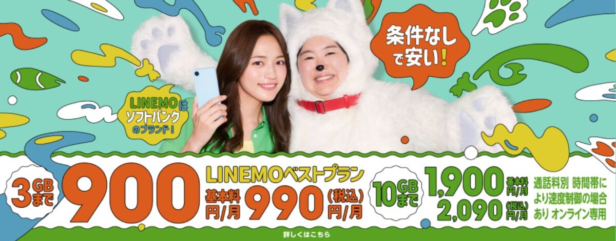 LINEMO
