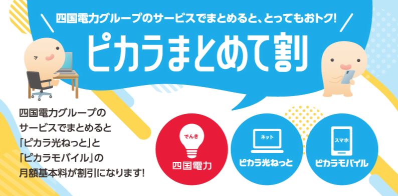 ピカラモバイル